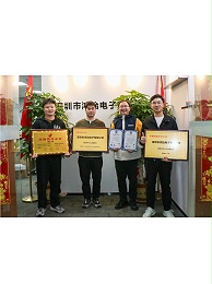 鸿怡电子荣誉资质