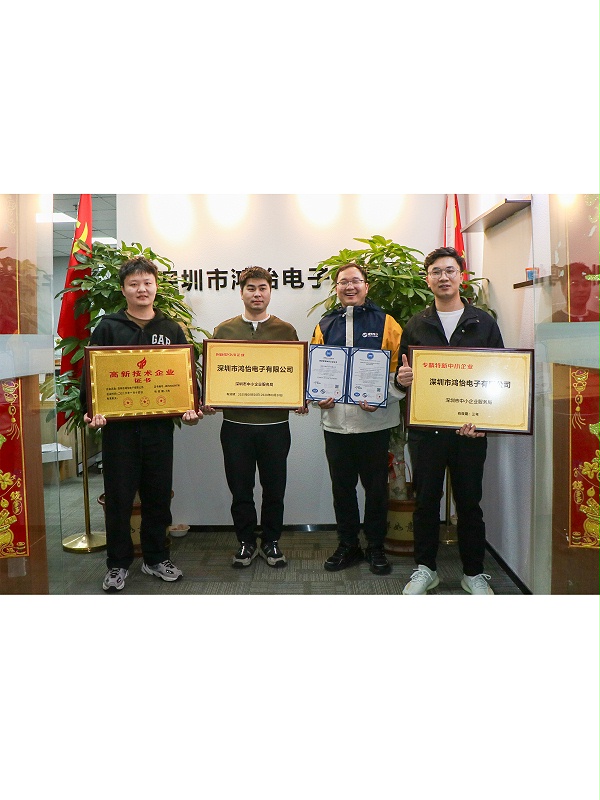 鸿怡电子企业荣誉资质