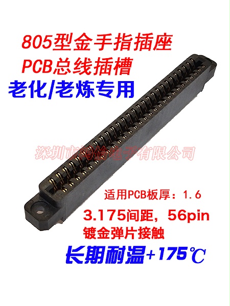 金手指805总线插座