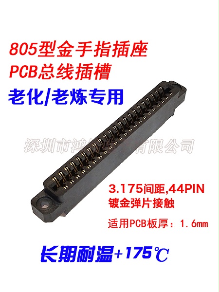 金手指805总线插座