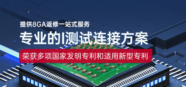 提供8GA返修一站式服务 测试连接方案