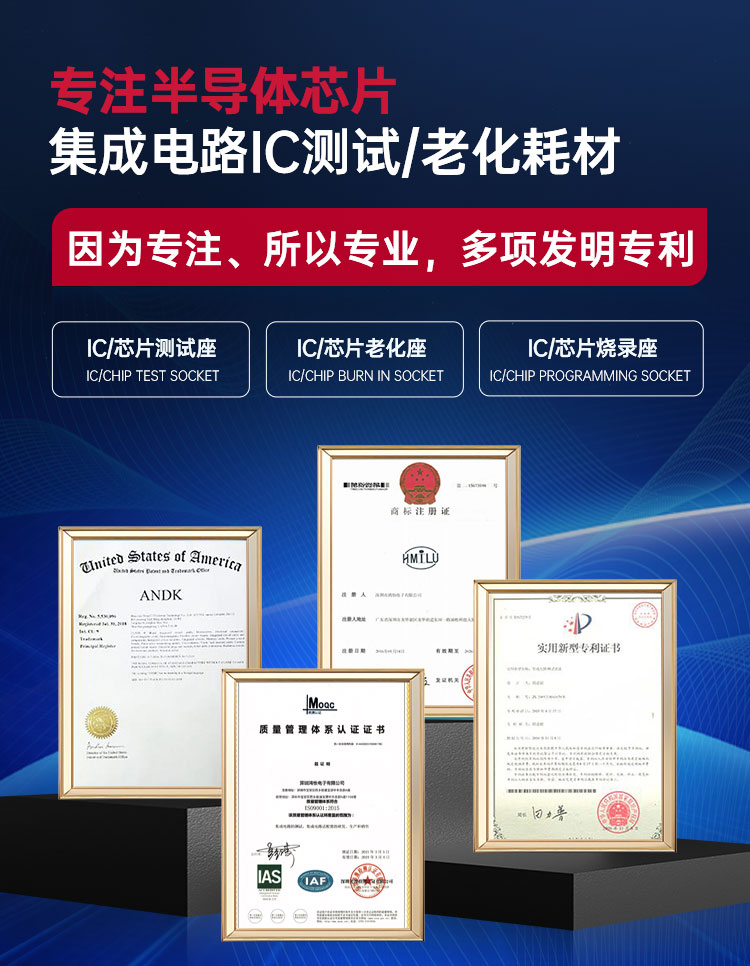 专注半导体芯片 集成电路IC测试/老化耗材
