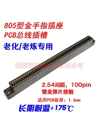 100-2.54老化插座