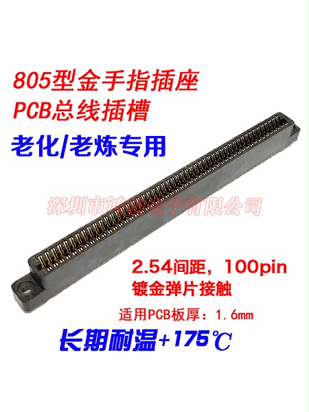 金手指805总线插座