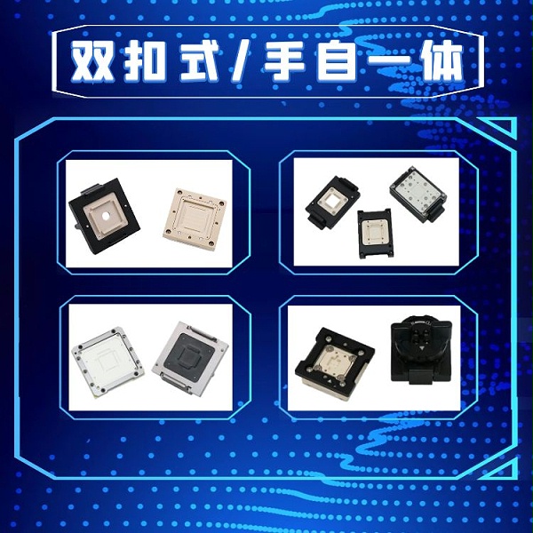 芯片测试socket