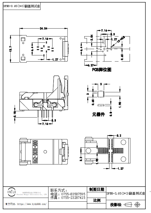 DFN8pin芯片测试座图纸