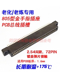 72-2.54老化插座