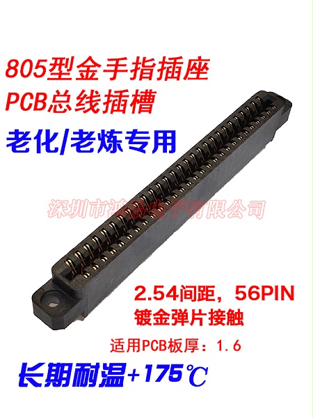 金手指805总线插座